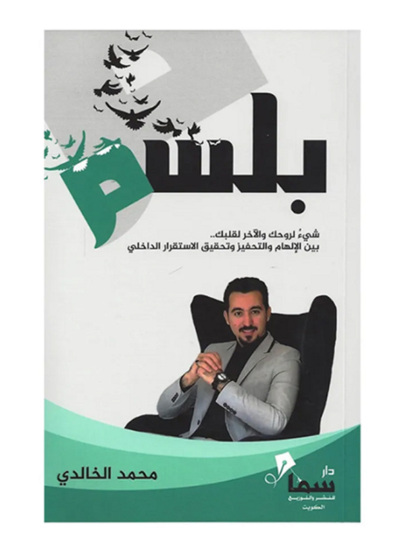 Conditioner Balm 13th Edition, Paperback Book, By: Mohammed Al khalidi