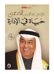 Life in Management, Paperback Book, By: Ghazi Al Qosaibi