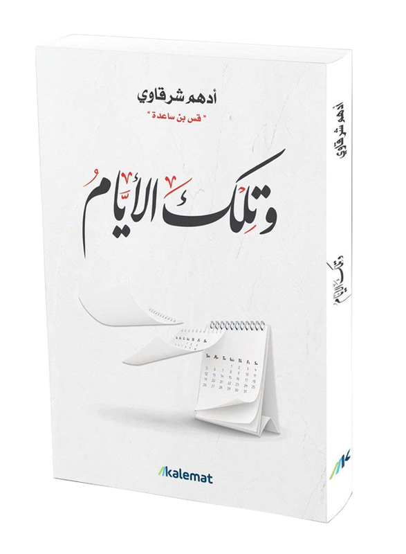Those Days, Paperback Book, By: Adham Al sharqawi