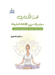 This Book Will Free You From Negative Energy, Paperback Book, By: Bashayer Al Mansouri