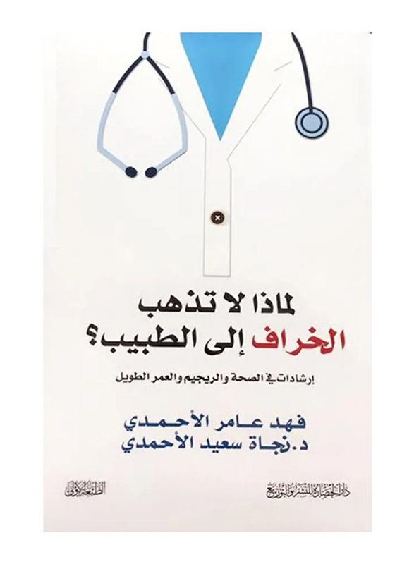 Why Don't The Sheep Go To The Doctor, Hardcover Book, By: Ahmed Amiri