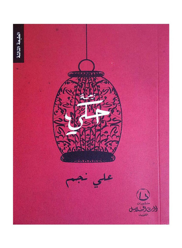 Ali Najam Traffic Jam Zahmat Huki Novel, Hardcover Book, By: Ali Najem