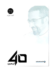 40 Arbaoon, Paperback Book, By: Ahmed Shaqiree