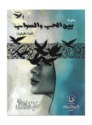 Between Love and Mirage, Paperback Book, By: Alia Al-Kazemi