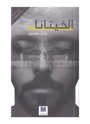 Khitana, Paperback Book, By: Adel Bahmim