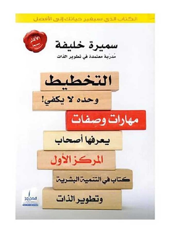 Planning Alone is Not Enough, Paperback Book, By: Samira Khalifa