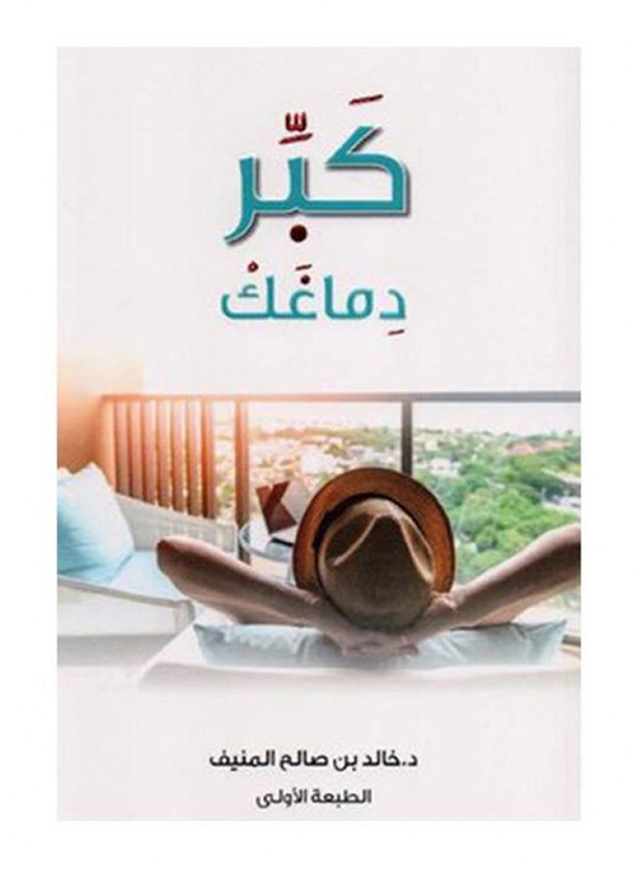Grow Your Mind 3rd Edition, Paperback Book, By: Khalid Bin Saleh Al Munif