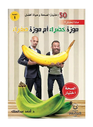 Green Banana or Yellow Banana (Green Banana or Yellow Banana), Paperback Book, By: Ahmad Abdul Malek
