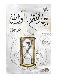 Between Allahuma & Amen 3rd edition, Paperback Book, By: Mushaal Hamad