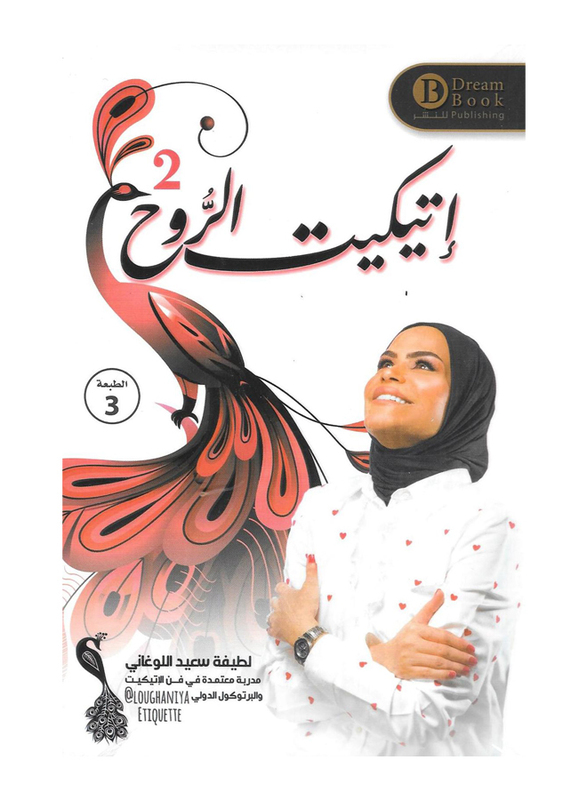 Soul Etiquette 1st Edition, Paperback Book, By: Latifah Loughani
