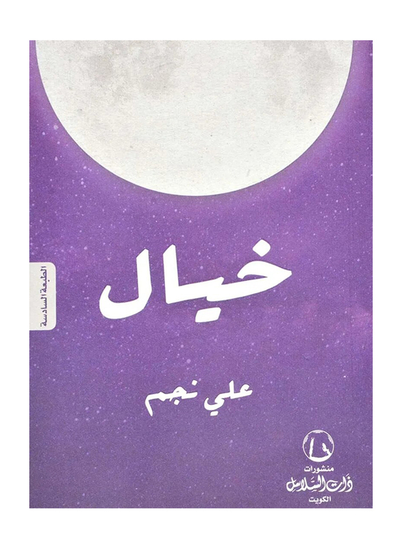 Shadow (Fantasy), Paperback Book, By: Ali Najem