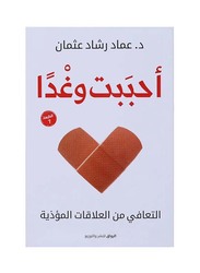 I Loved Tomorrow, Paperback Book, By: Emad Rashad Othman