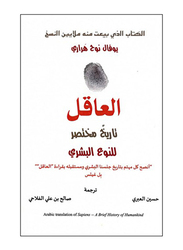 Sapiens (Arabic), Paperback Book, By: Yuval Noah Harari