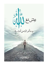 Live with God, Paperback Book, By: Maryam Ali Al Balushi