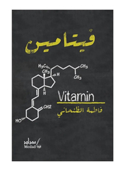 Vitamin, Paperback Book, By: Fatima Al Dhanhani