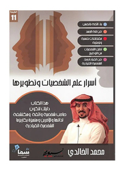 Secrets of Character Science and Development, Paperback Book, By: Mohammed Al-Khalidi
