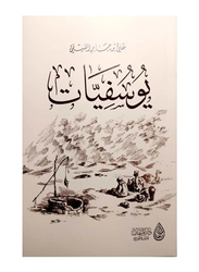Yousofyat, Paperback Book, By: Ali Al fefi