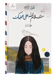 God'S Peace Be Upon Your Eyes, Paperback Book, By: Muhammad Al - Salem