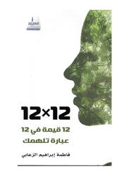 12 x 12, 12 Value in 12 Words Phrases That Interest You, Paperback Book, By: Fatima Al Zaabi