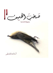 The Hustle of Al-Khasif 2, Paperback Book, By: Osama Al-Muslim