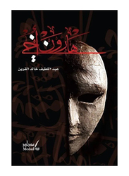 Haroun My Brother, Paperback Book, By: Fouad Hamdi Bseiso