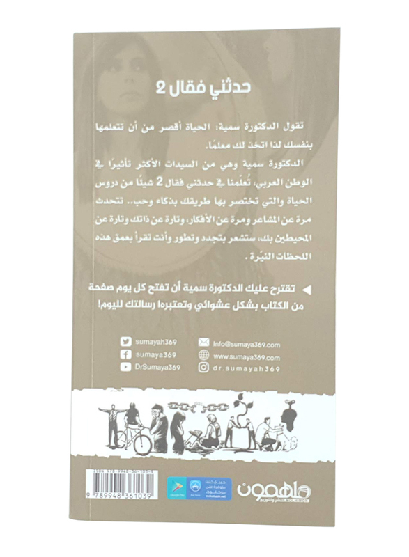 Tell me and he said 2, Paperback Book, By: Sumaya Al-Nasser