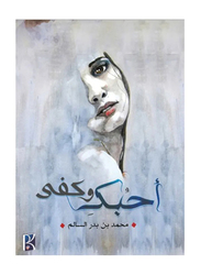 I Love You Enough, Paperback Book, By: Abdullah Al-Nafisi