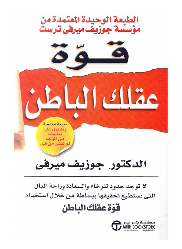 The Power of Your Subconscious Mind (Arabic), Paperback Book, By: Joseph Murphy