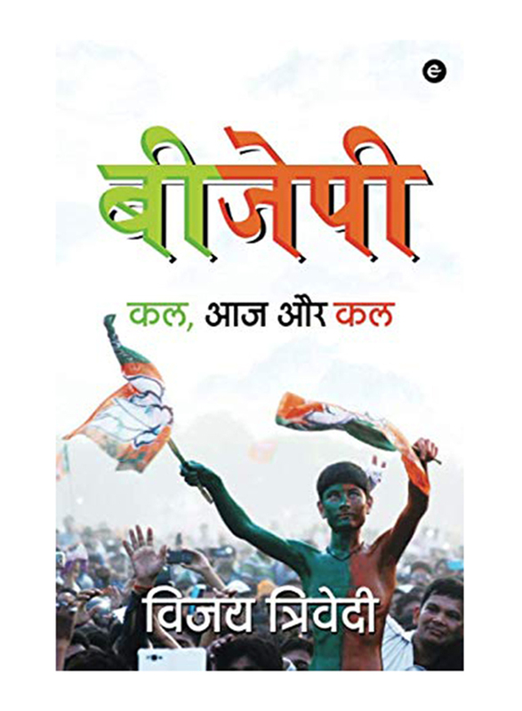 

BJP, Kal Aaj Aur Kal Book, Paperback Book, By: Eka