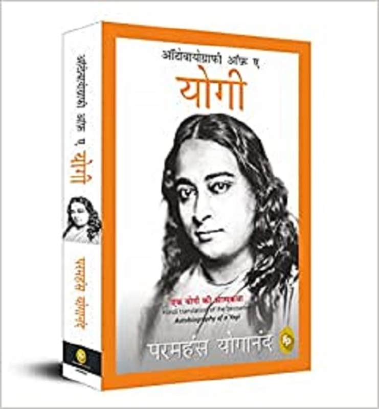 

Autobiography of A Yogi (Hindi), Paperback Book, By: Paramahansa Yogananda