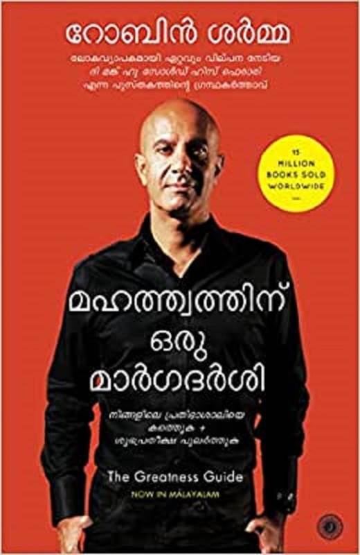 

The Greatness Guide (Malayalam), Paperback Book, By: Robin Sharma