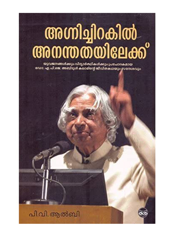 

Agnichirakil Ananthathayilekku, Paperback Book, By: PV ALBY