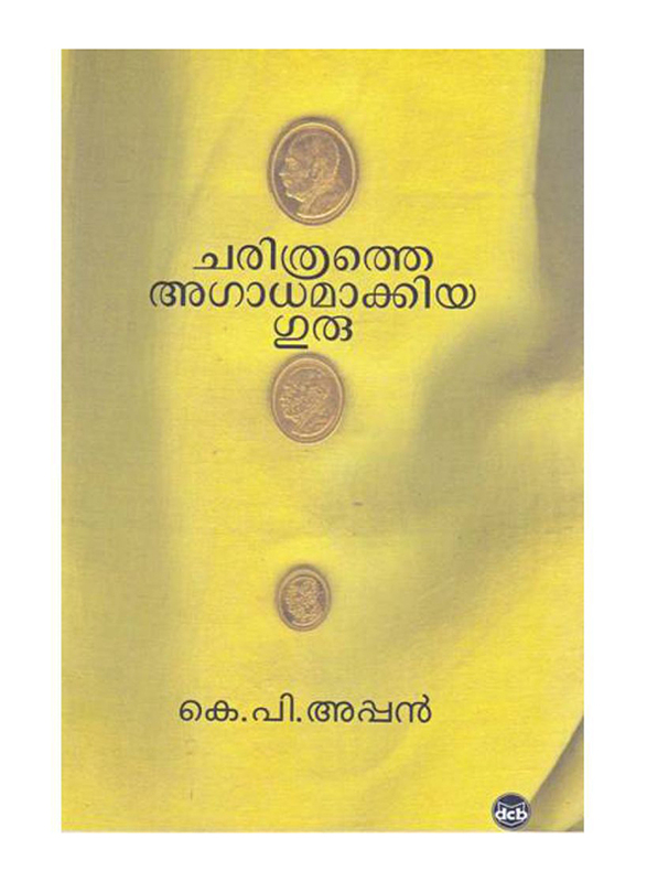 

Charithrathe Agaadhamaakkiya Guru, Paperback Book, By: Appan K P
